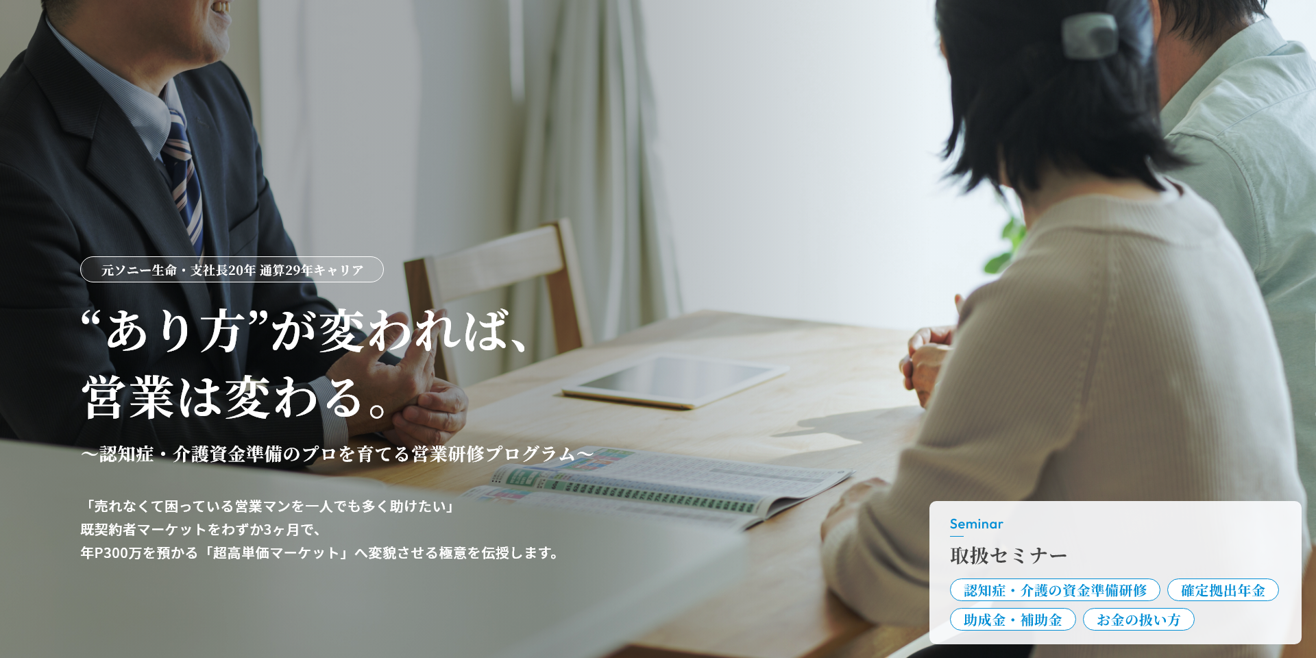 認知症・介護資金準備に関する相談風景