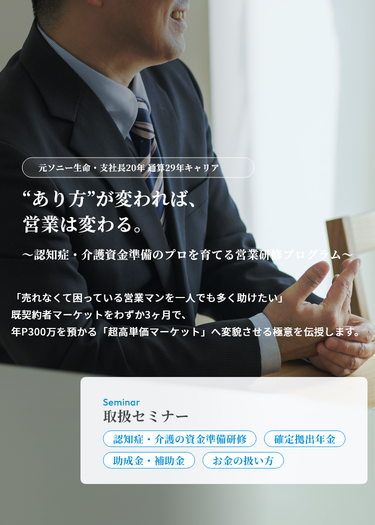認知症・介護資金準備に関する相談風景